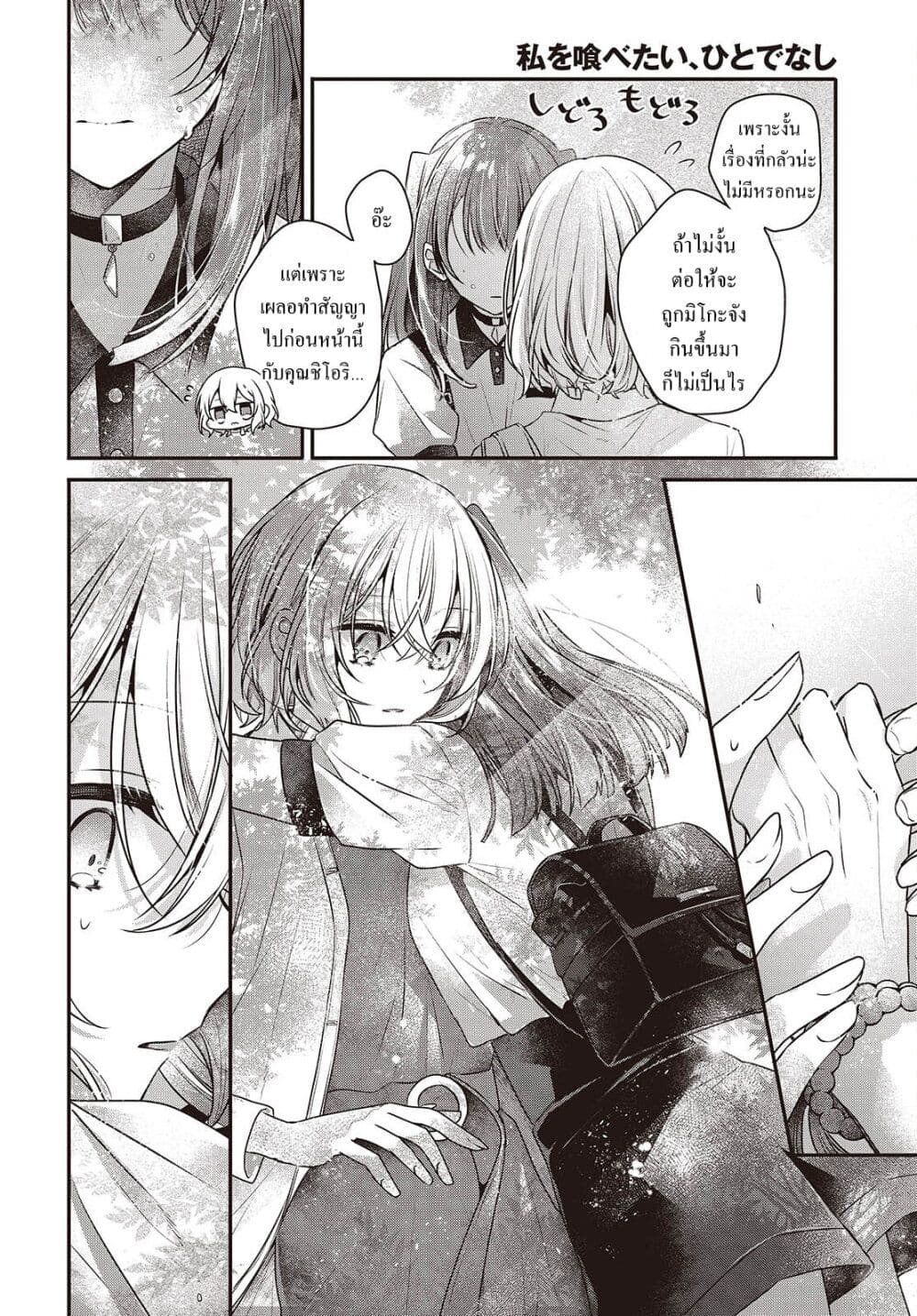 Watashi o Tabetai Hitodenashi page 18