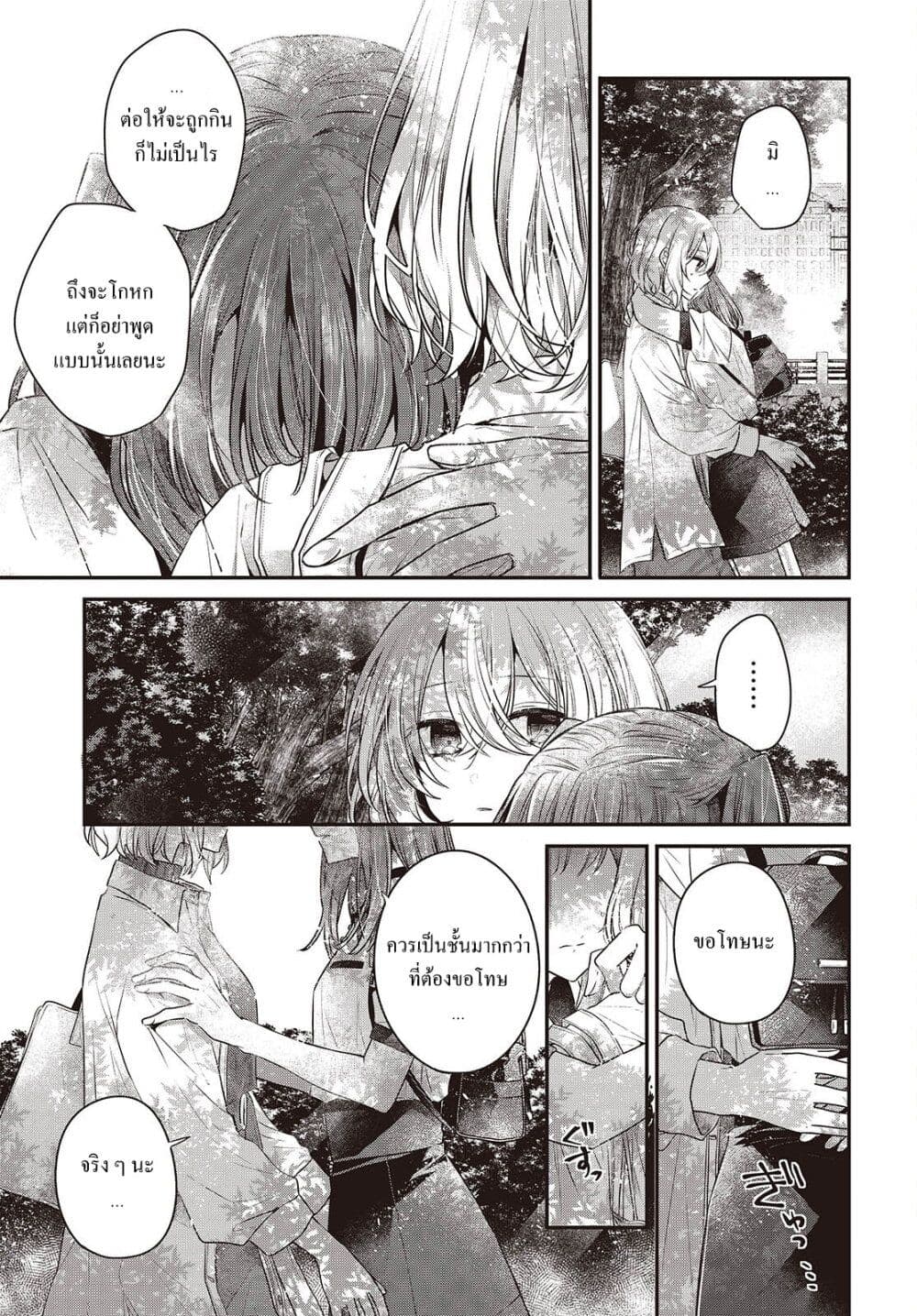 Watashi o Tabetai Hitodenashi page 19
