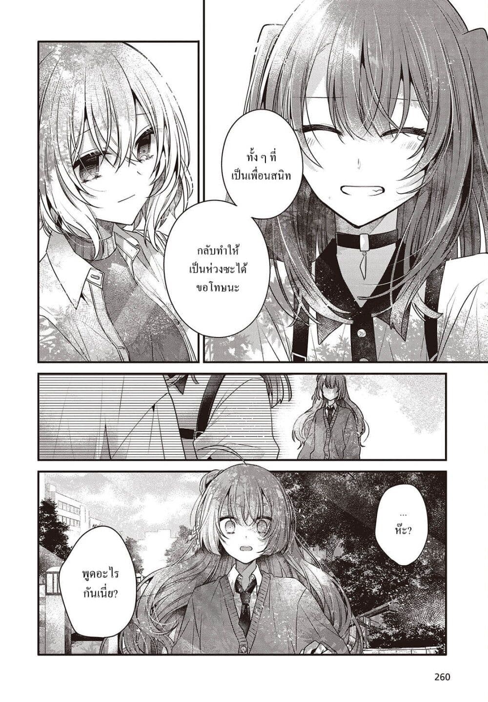 Watashi o Tabetai Hitodenashi page 20