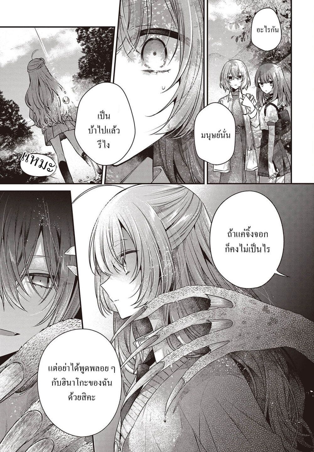 Watashi o Tabetai Hitodenashi page 21