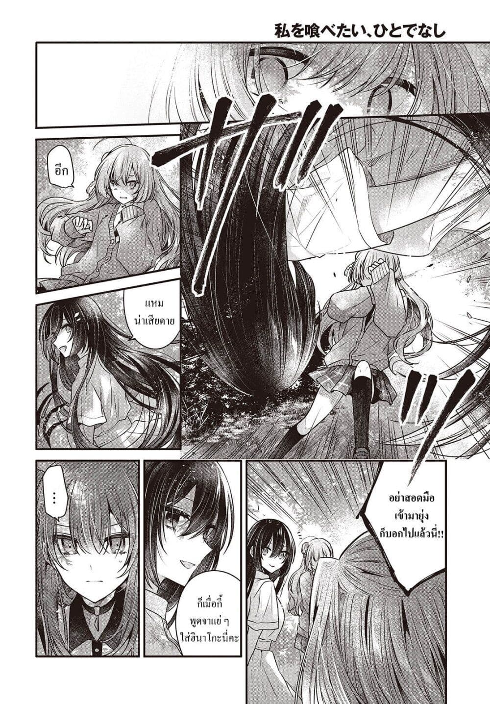 Watashi o Tabetai Hitodenashi page 22
