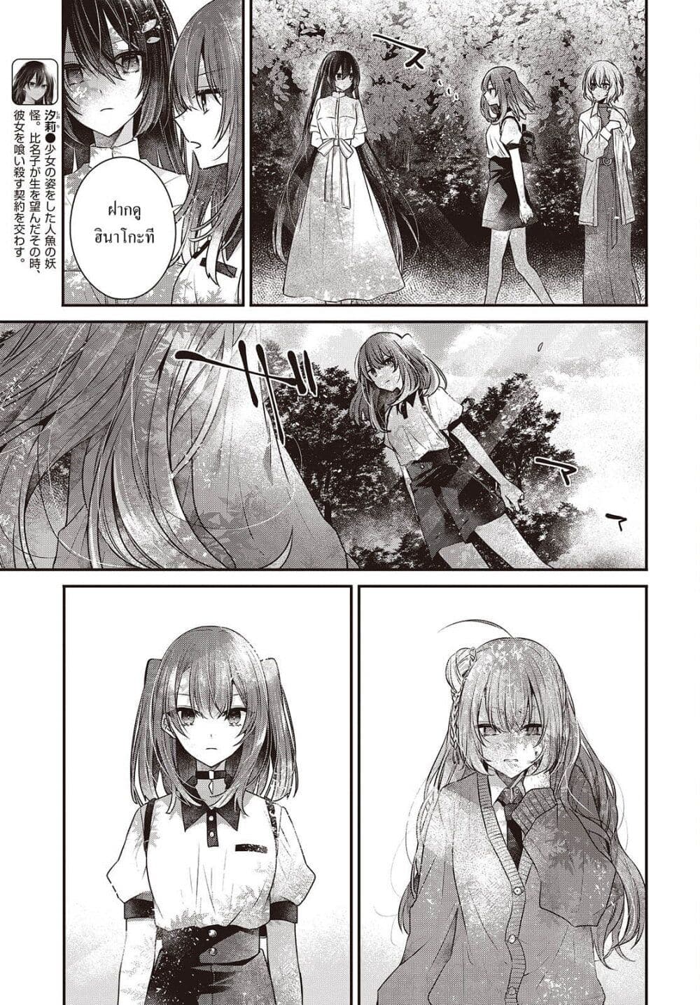 Watashi o Tabetai Hitodenashi page 23