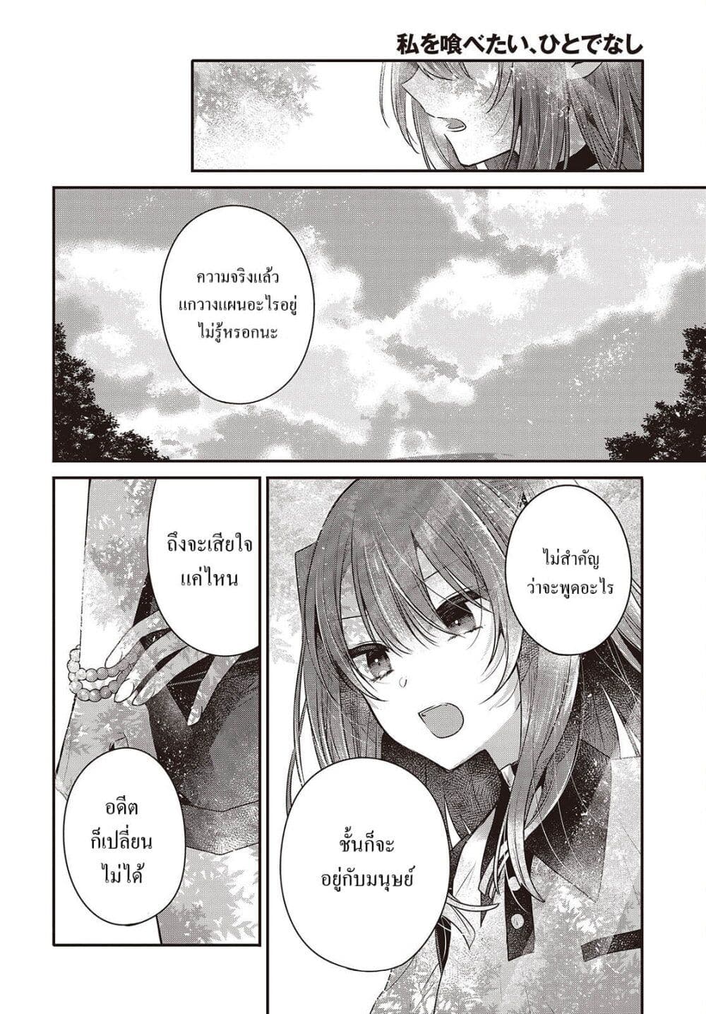 Watashi o Tabetai Hitodenashi page 24