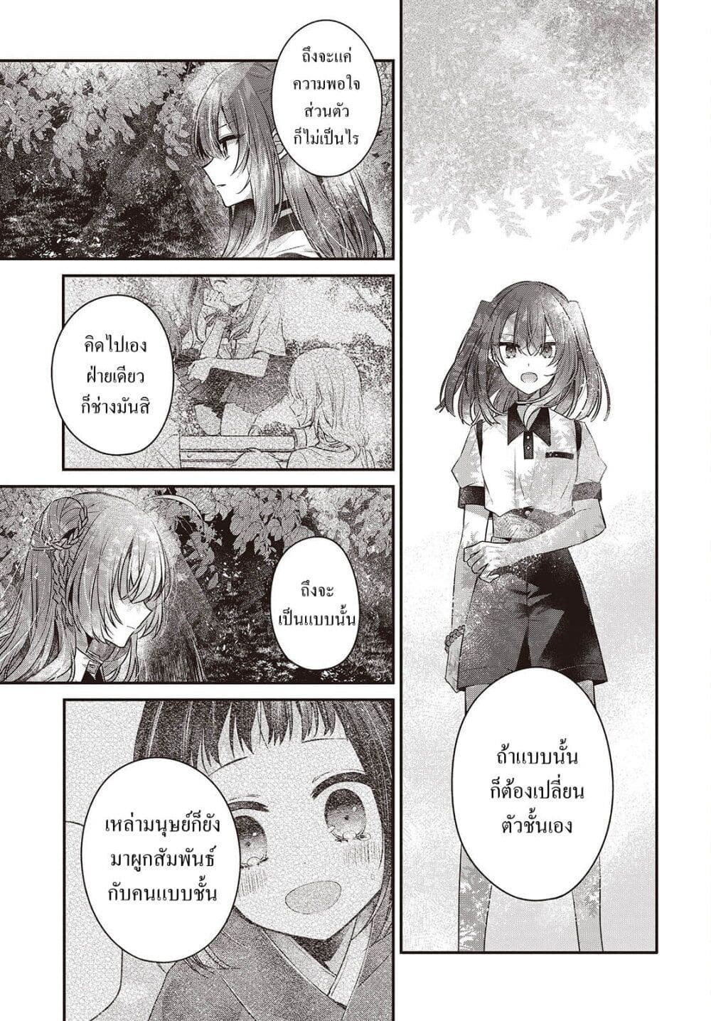 Watashi o Tabetai Hitodenashi page 25