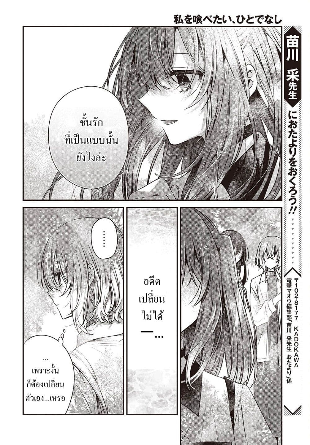 Watashi o Tabetai Hitodenashi page 26