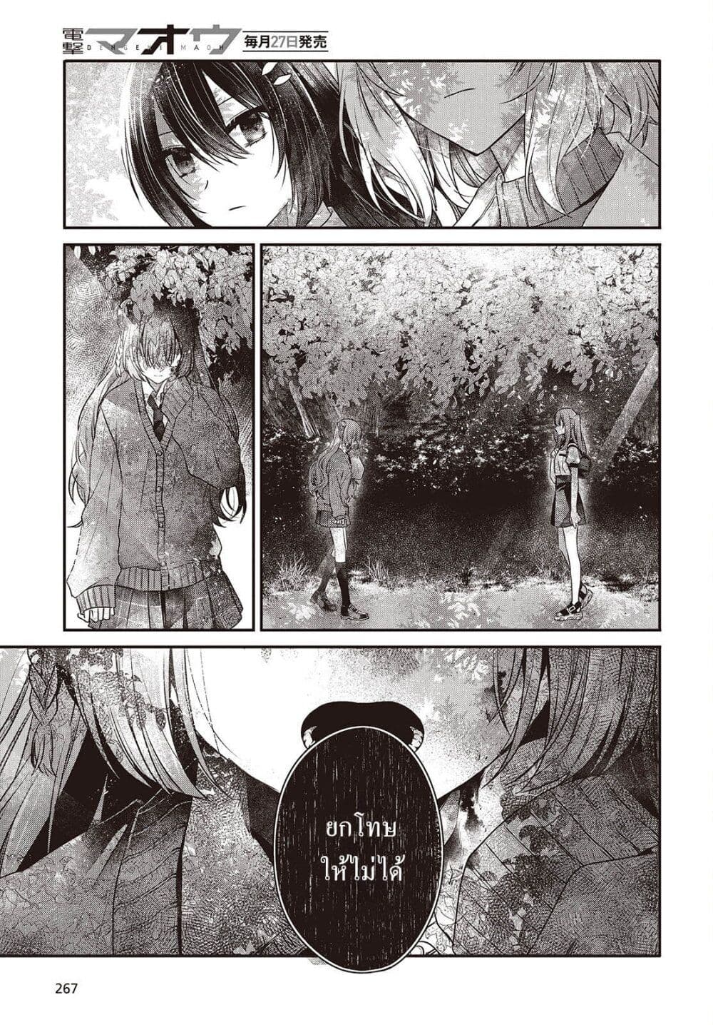 Watashi o Tabetai Hitodenashi page 27