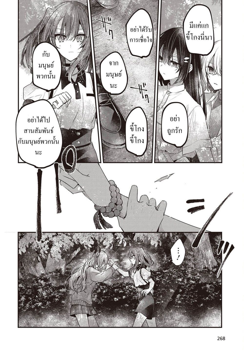 Watashi o Tabetai Hitodenashi page 28