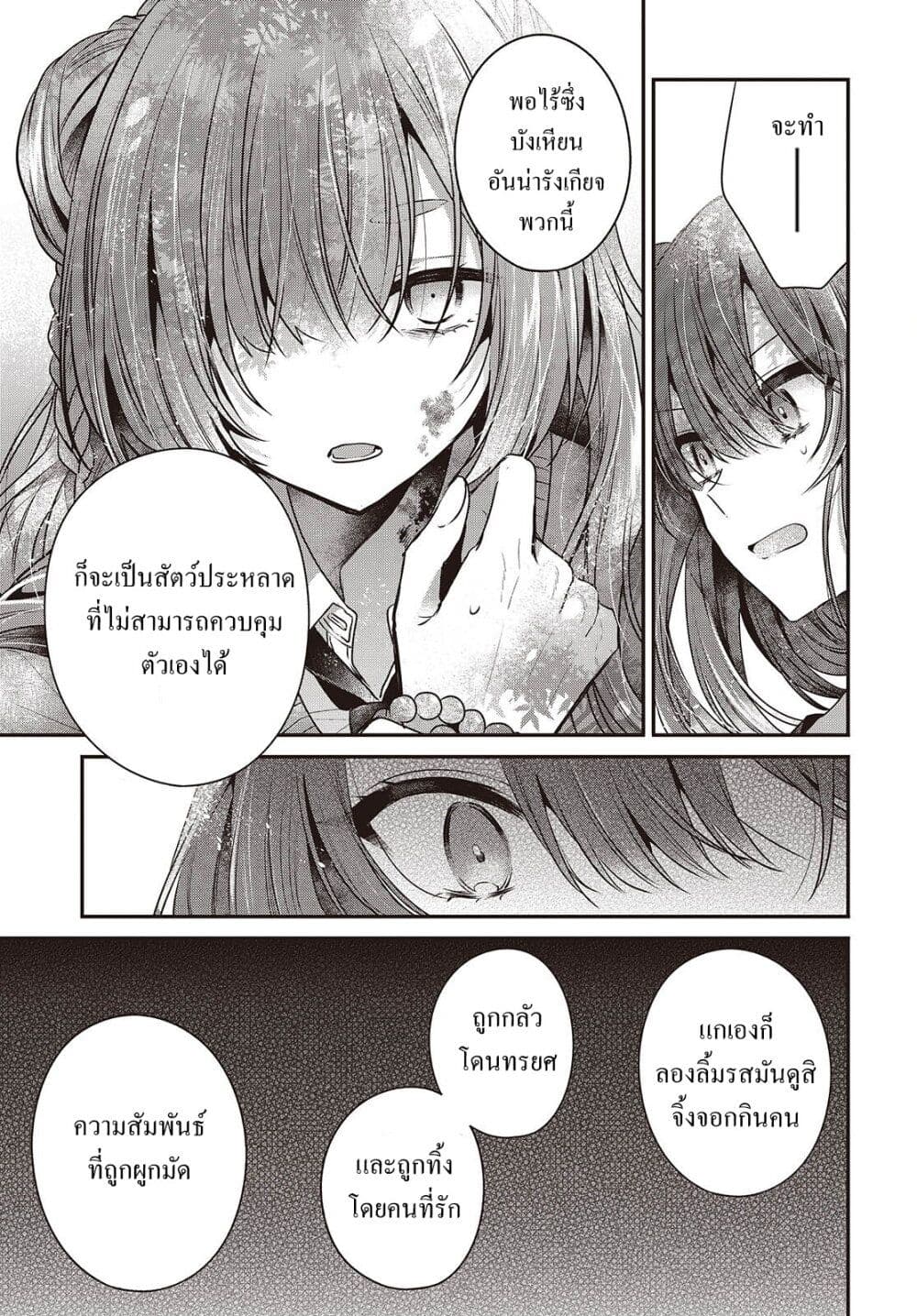 Watashi o Tabetai Hitodenashi page 29