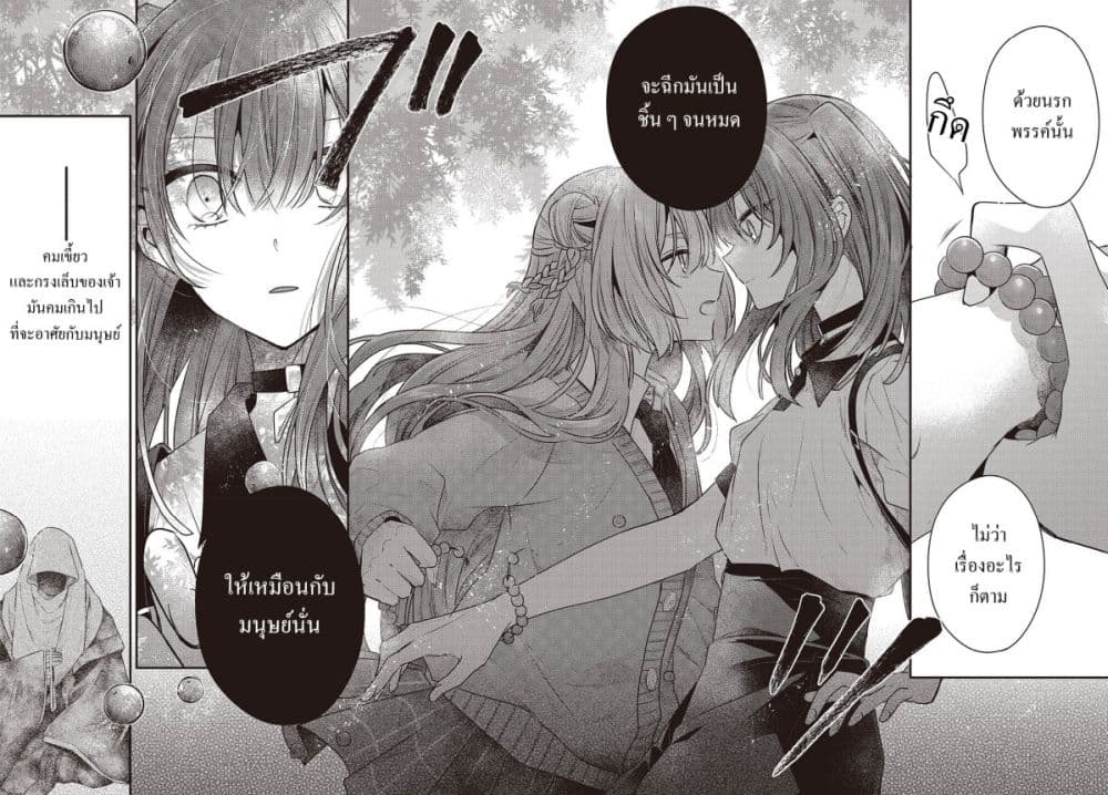 Watashi o Tabetai Hitodenashi page 30