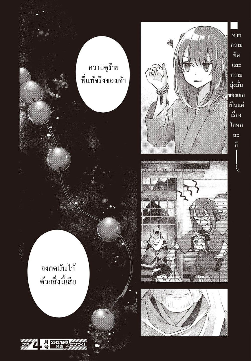 Watashi o Tabetai Hitodenashi page 31