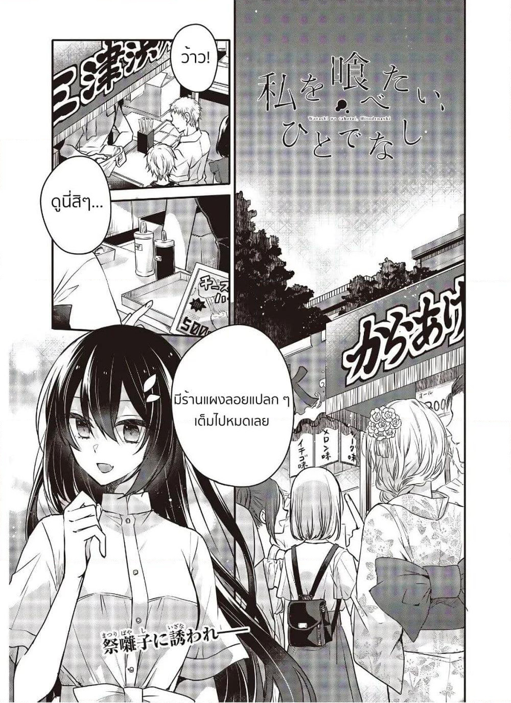 Watashi o Tabetai Hitodenashi page 1