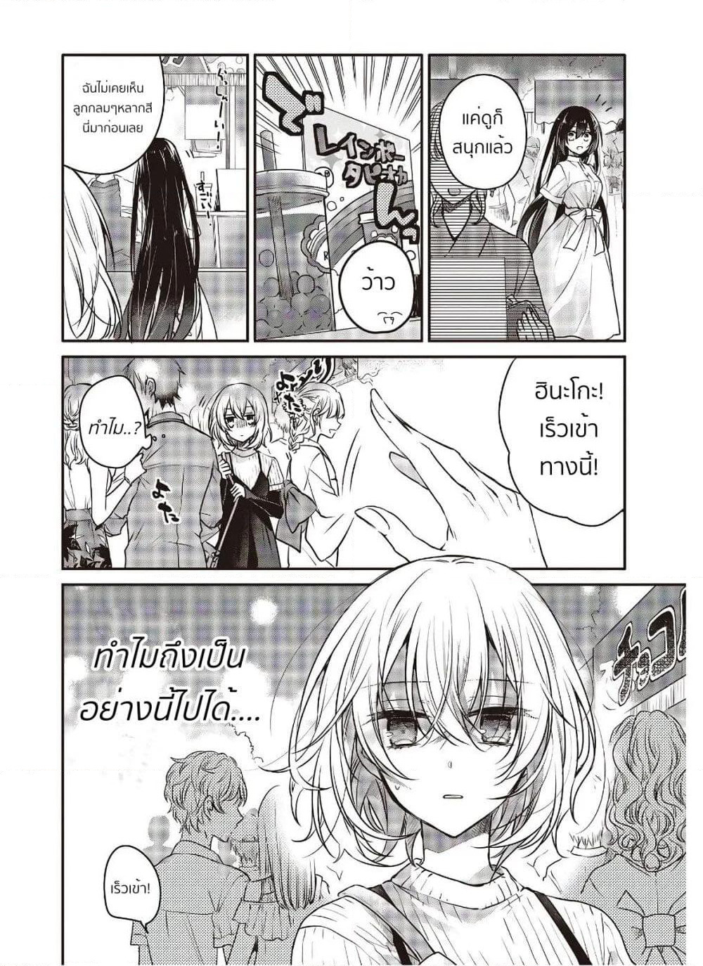 Watashi o Tabetai Hitodenashi page 2
