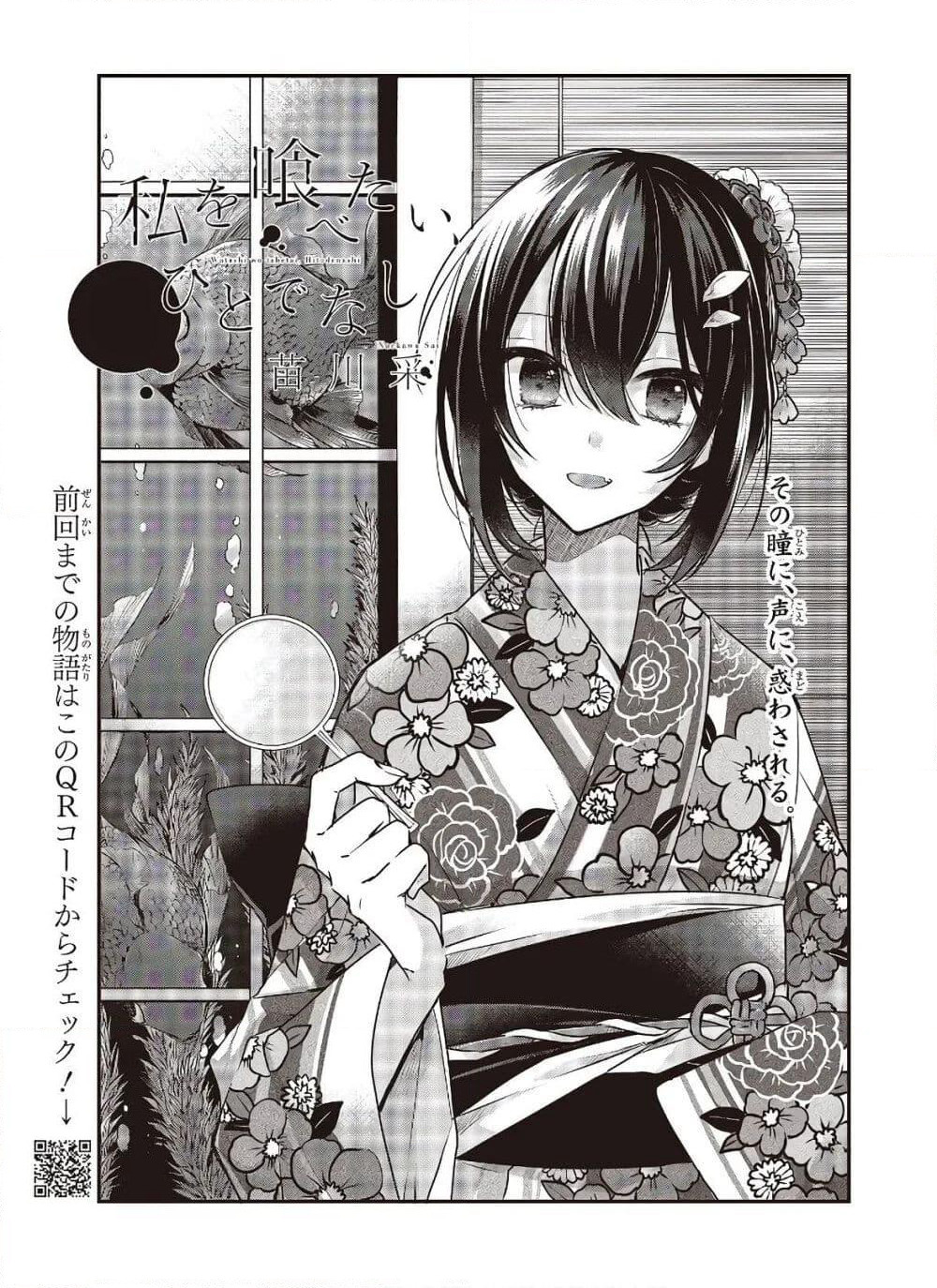 Watashi o Tabetai Hitodenashi page 3