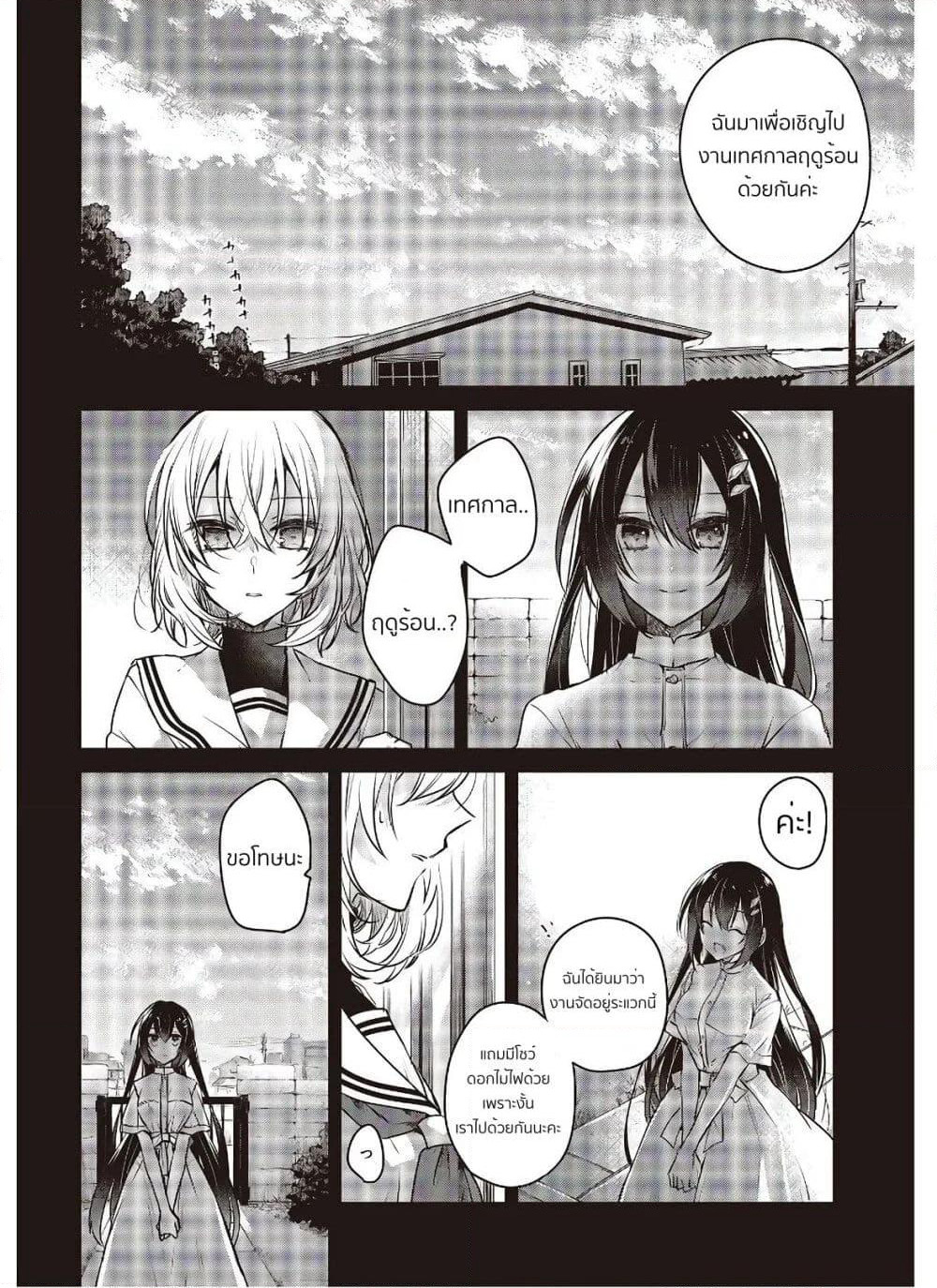 Watashi o Tabetai Hitodenashi page 4