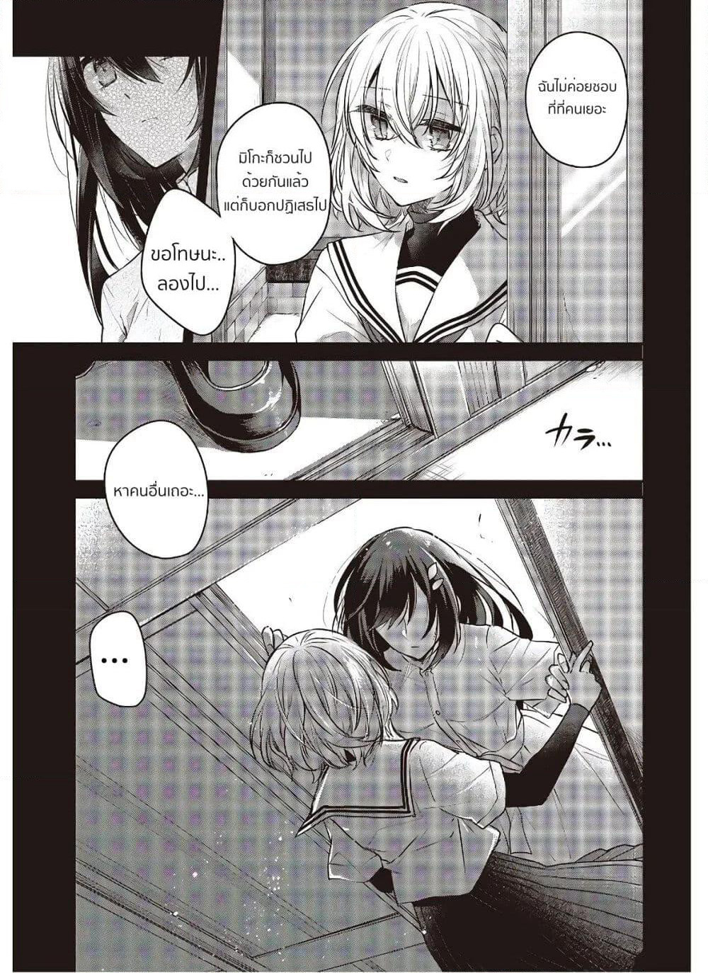Watashi o Tabetai Hitodenashi page 5