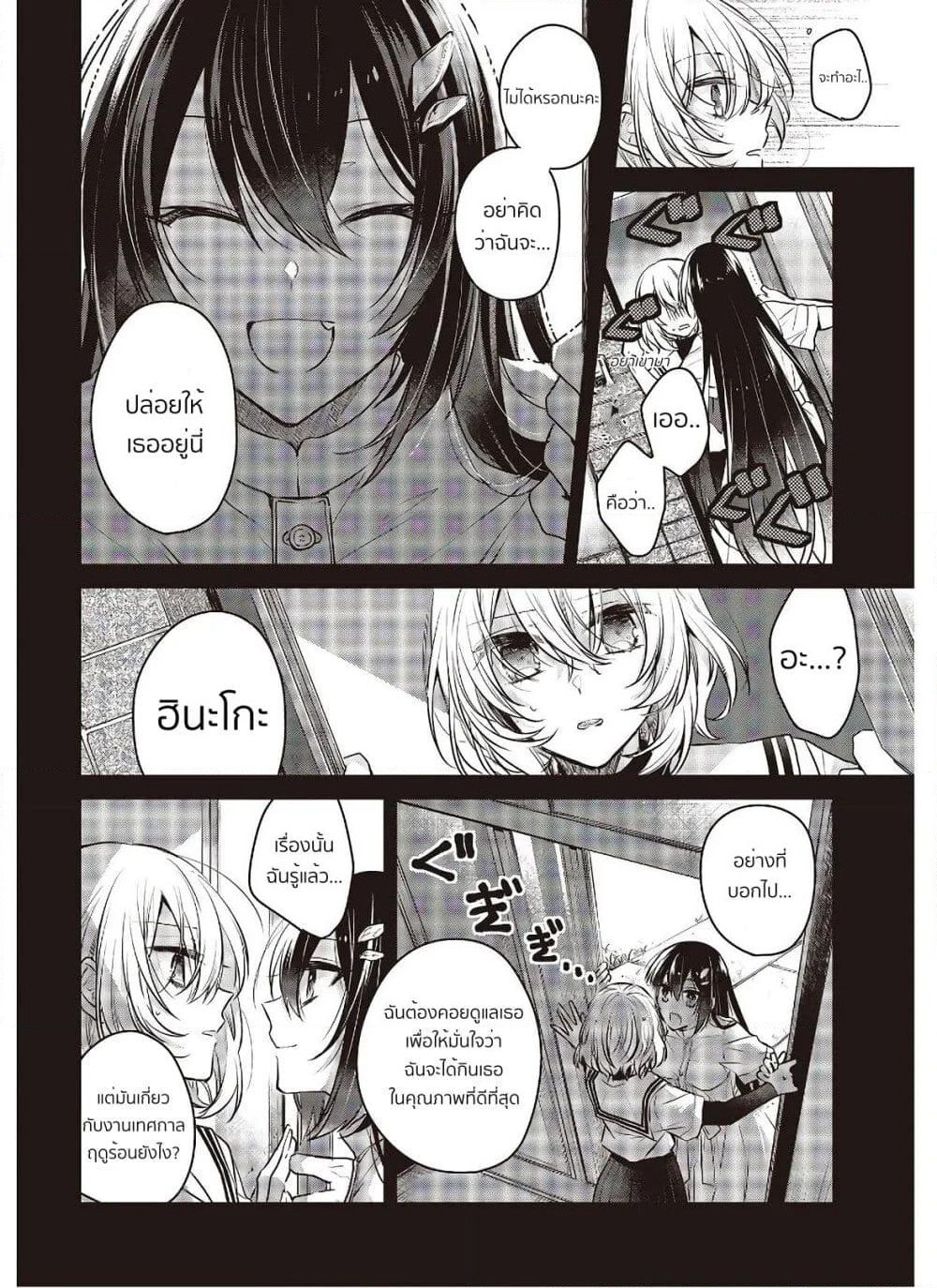 Watashi o Tabetai Hitodenashi page 6