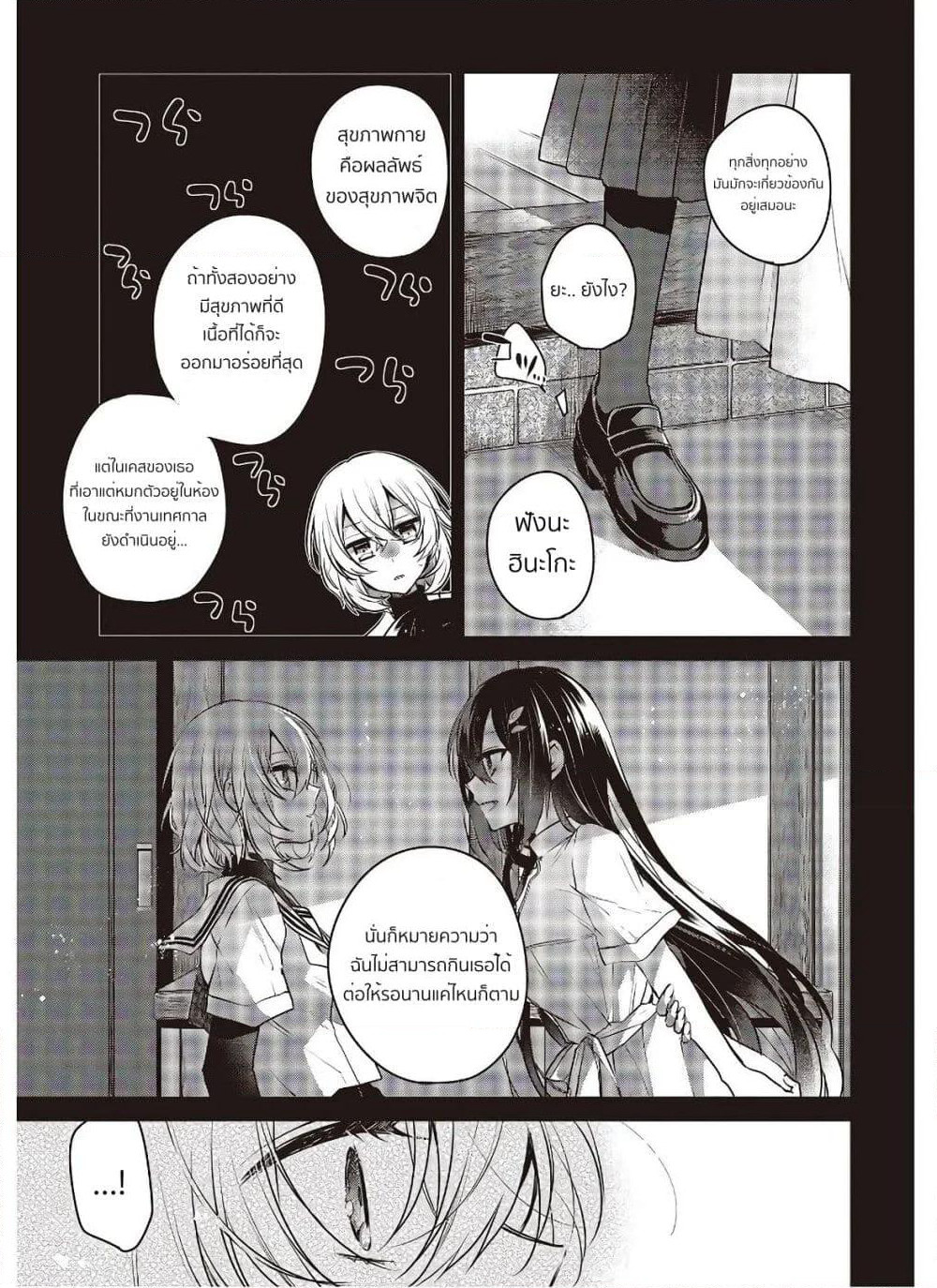 Watashi o Tabetai Hitodenashi page 7