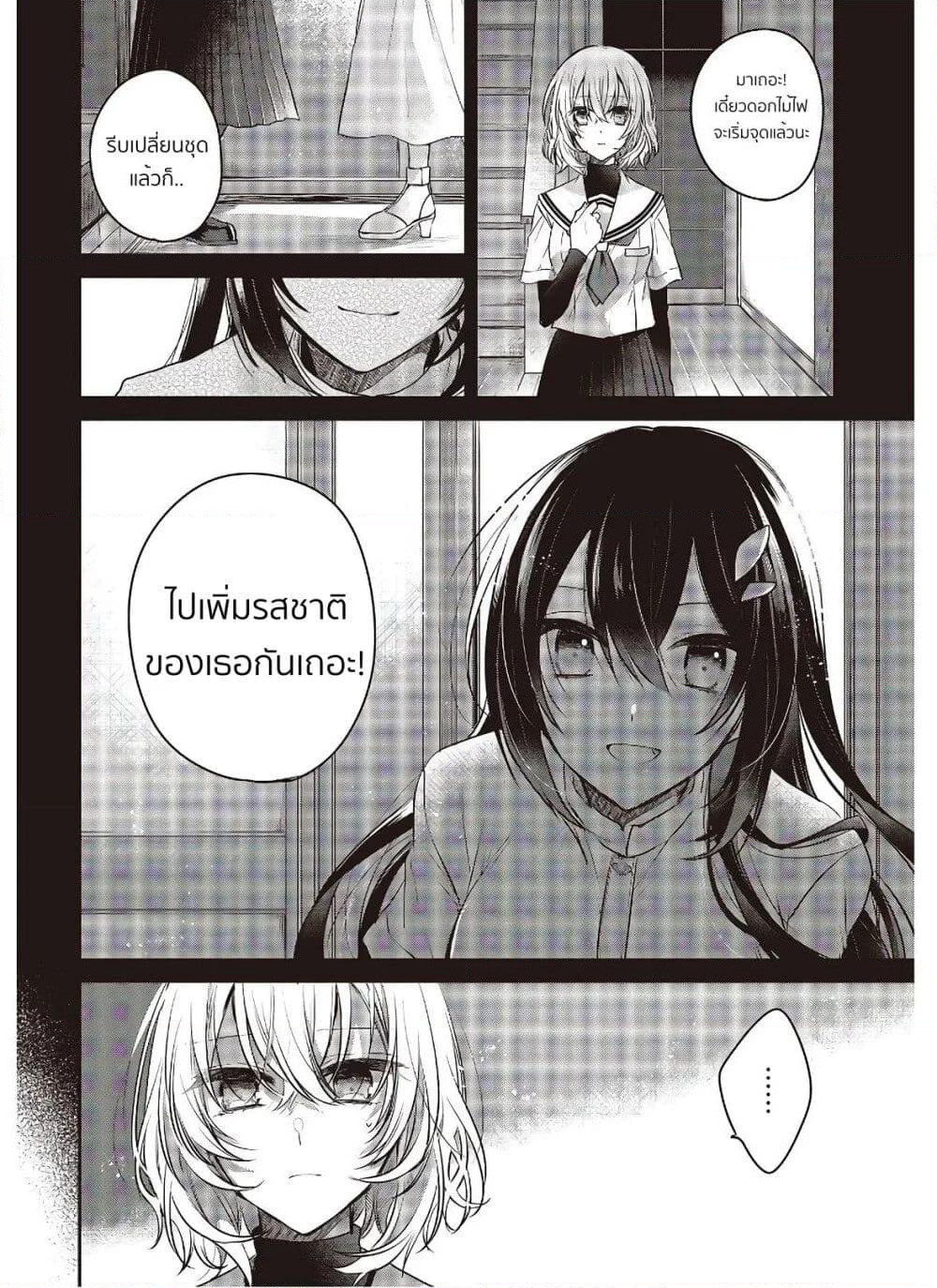 Watashi o Tabetai Hitodenashi page 8