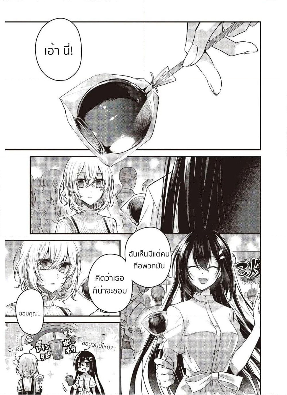 Watashi o Tabetai Hitodenashi page 9