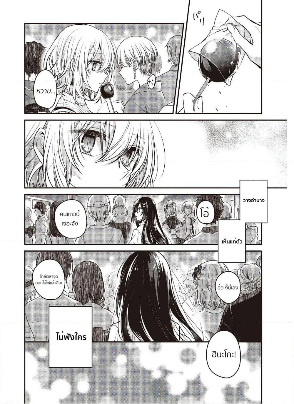 Watashi o Tabetai Hitodenashi page 10