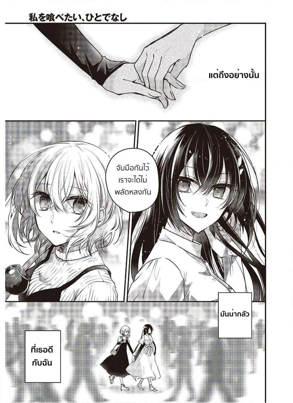Watashi o Tabetai Hitodenashi page 11