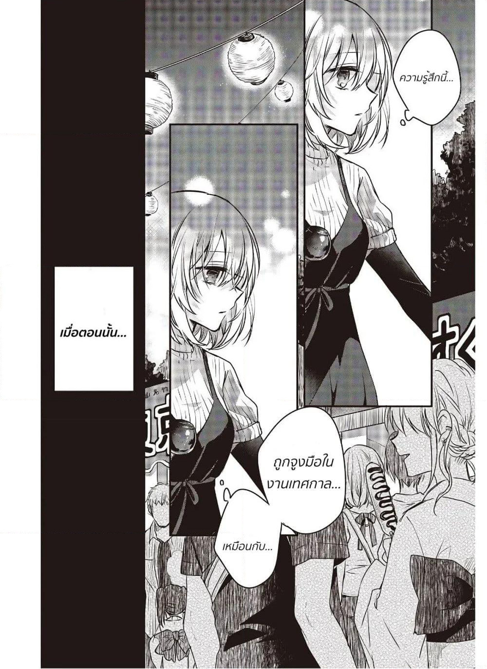 Watashi o Tabetai Hitodenashi page 12