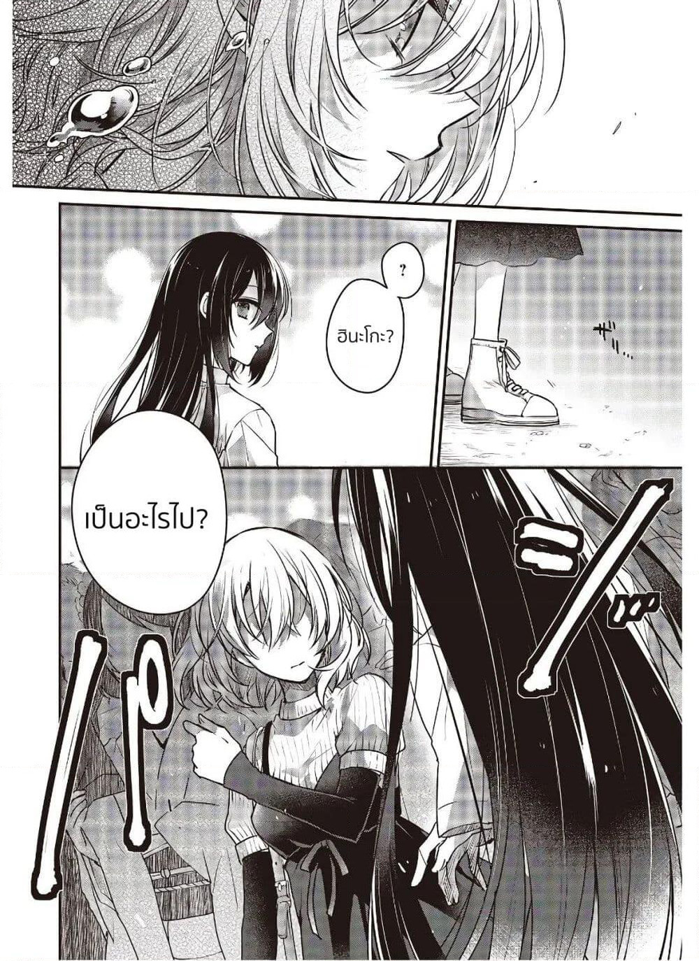 Watashi o Tabetai Hitodenashi page 14
