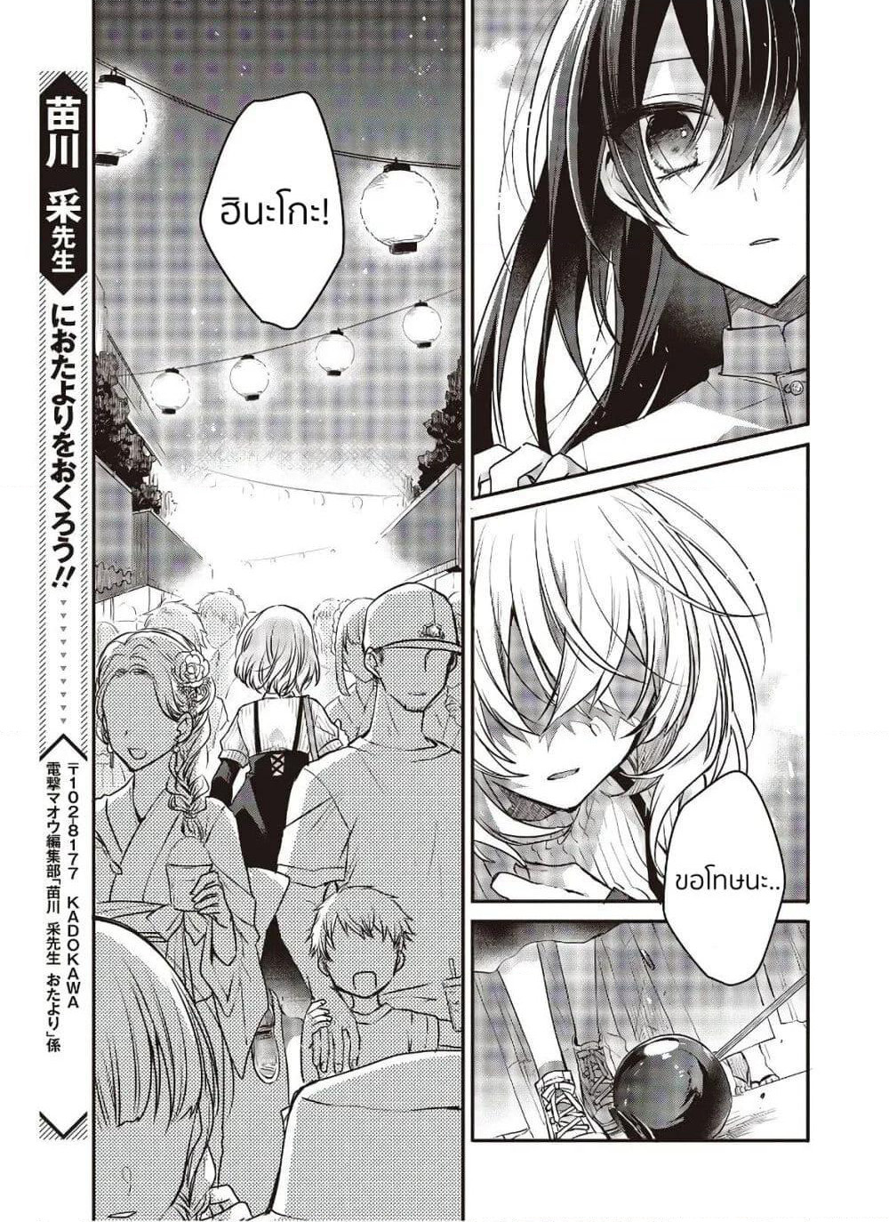 Watashi o Tabetai Hitodenashi page 15
