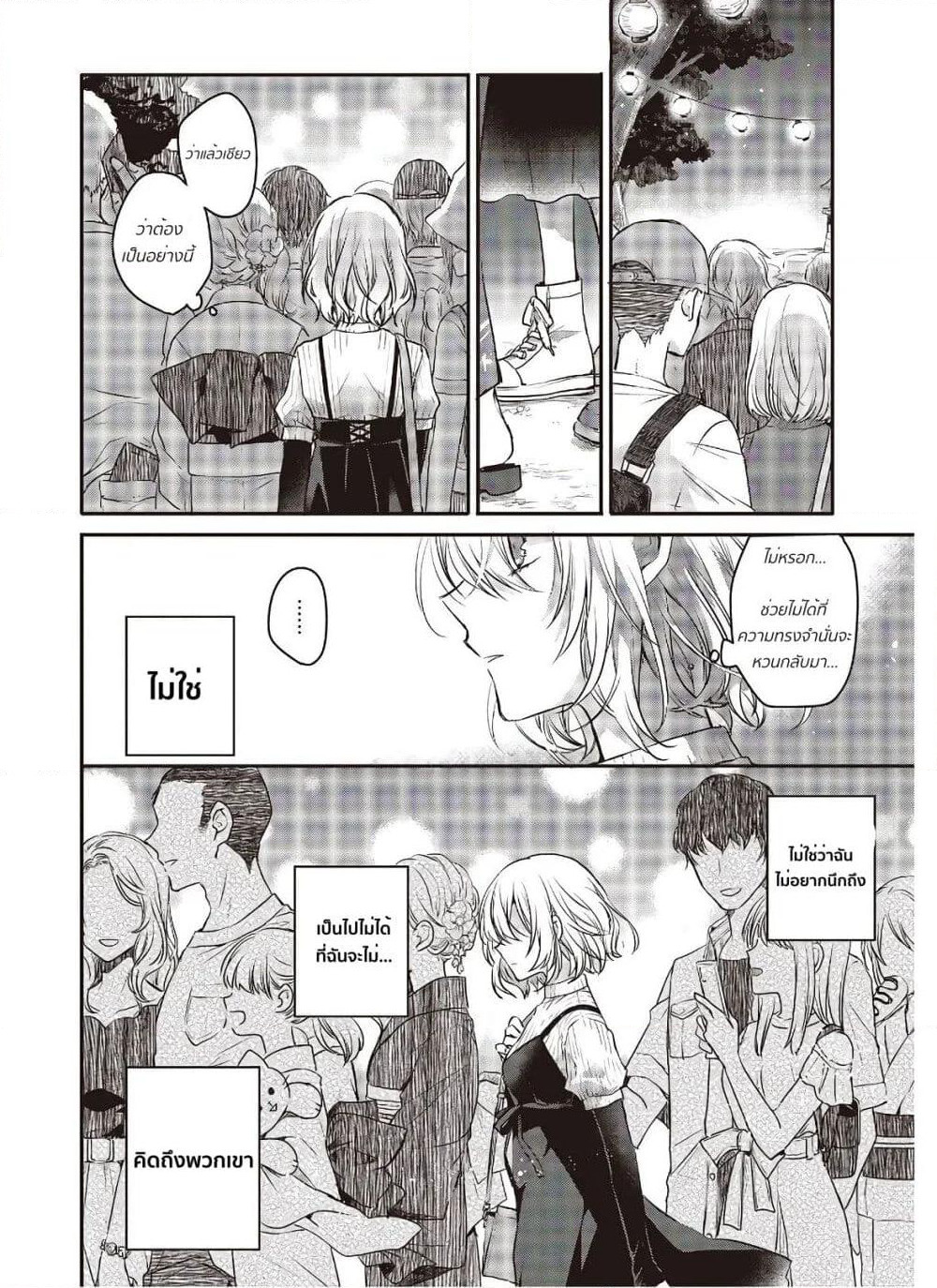 Watashi o Tabetai Hitodenashi page 16