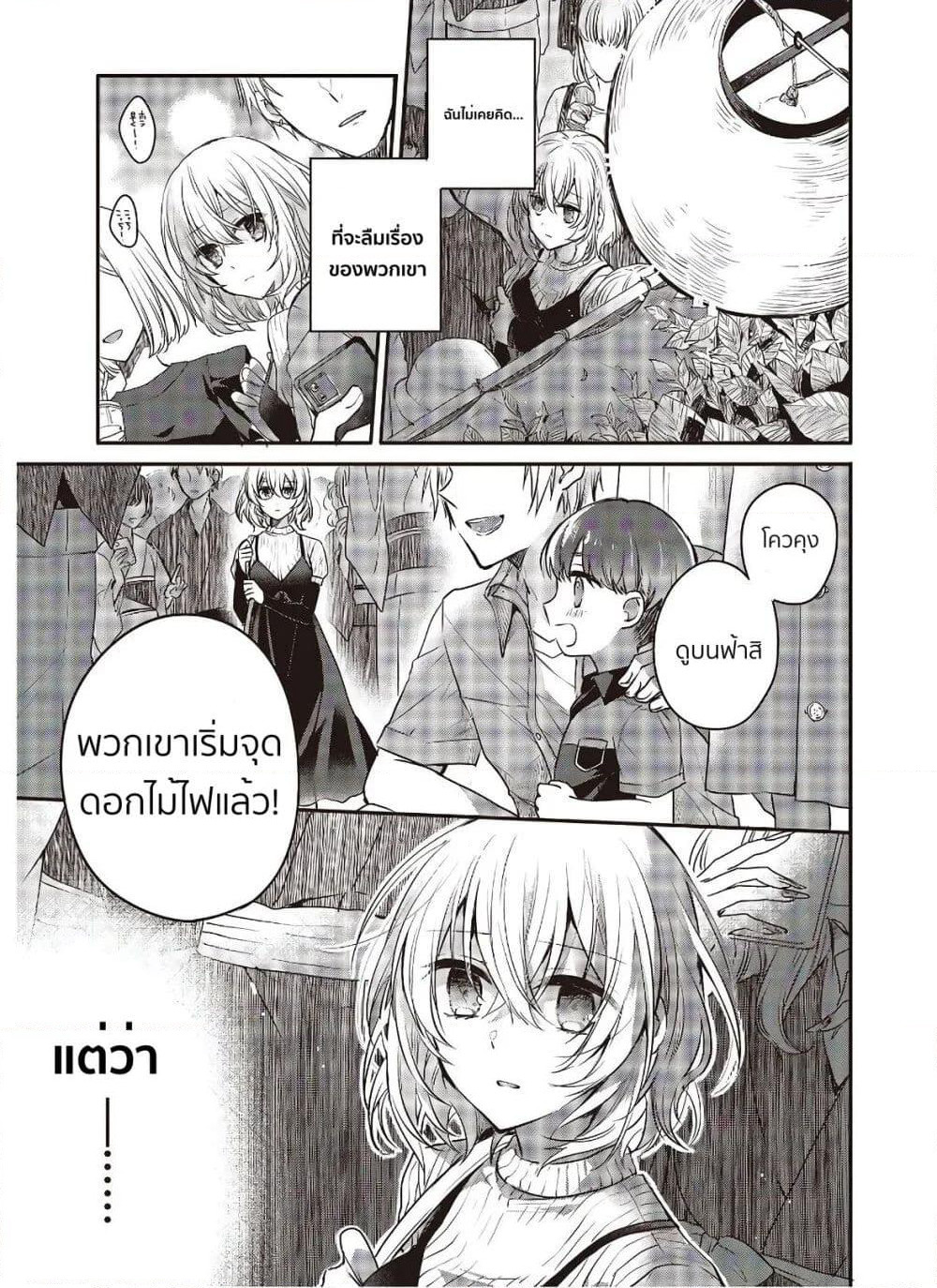 Watashi o Tabetai Hitodenashi page 17