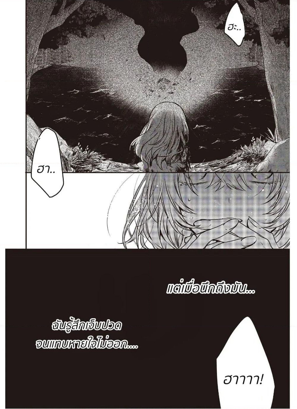 Watashi o Tabetai Hitodenashi page 20