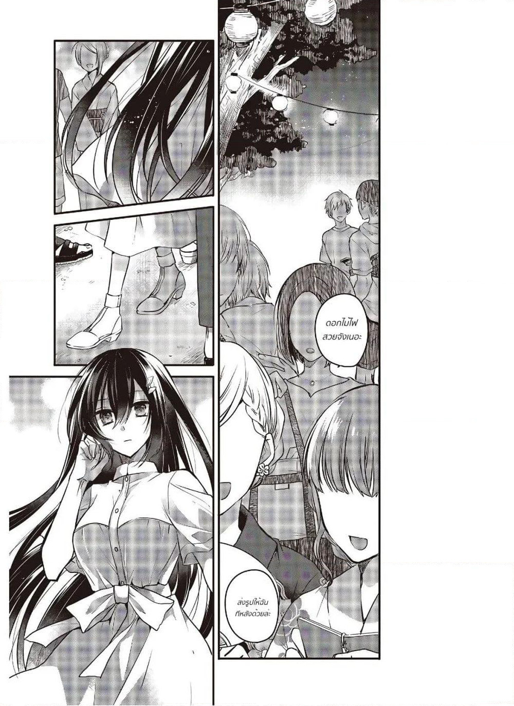 Watashi o Tabetai Hitodenashi page 21