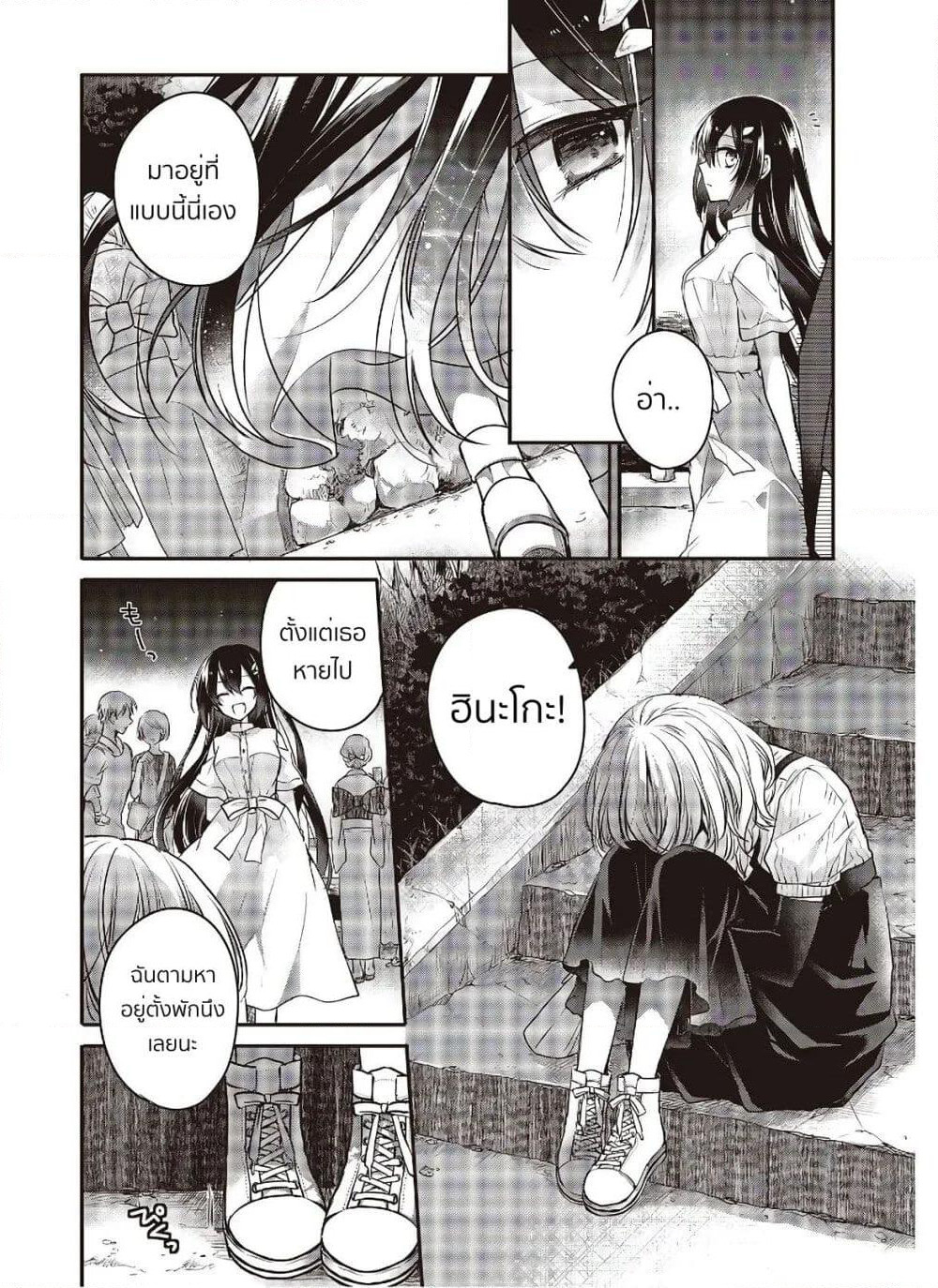 Watashi o Tabetai Hitodenashi page 22