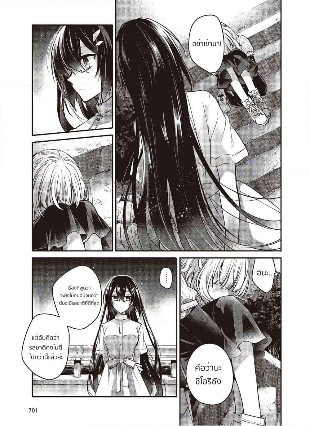 Watashi o Tabetai Hitodenashi page 23