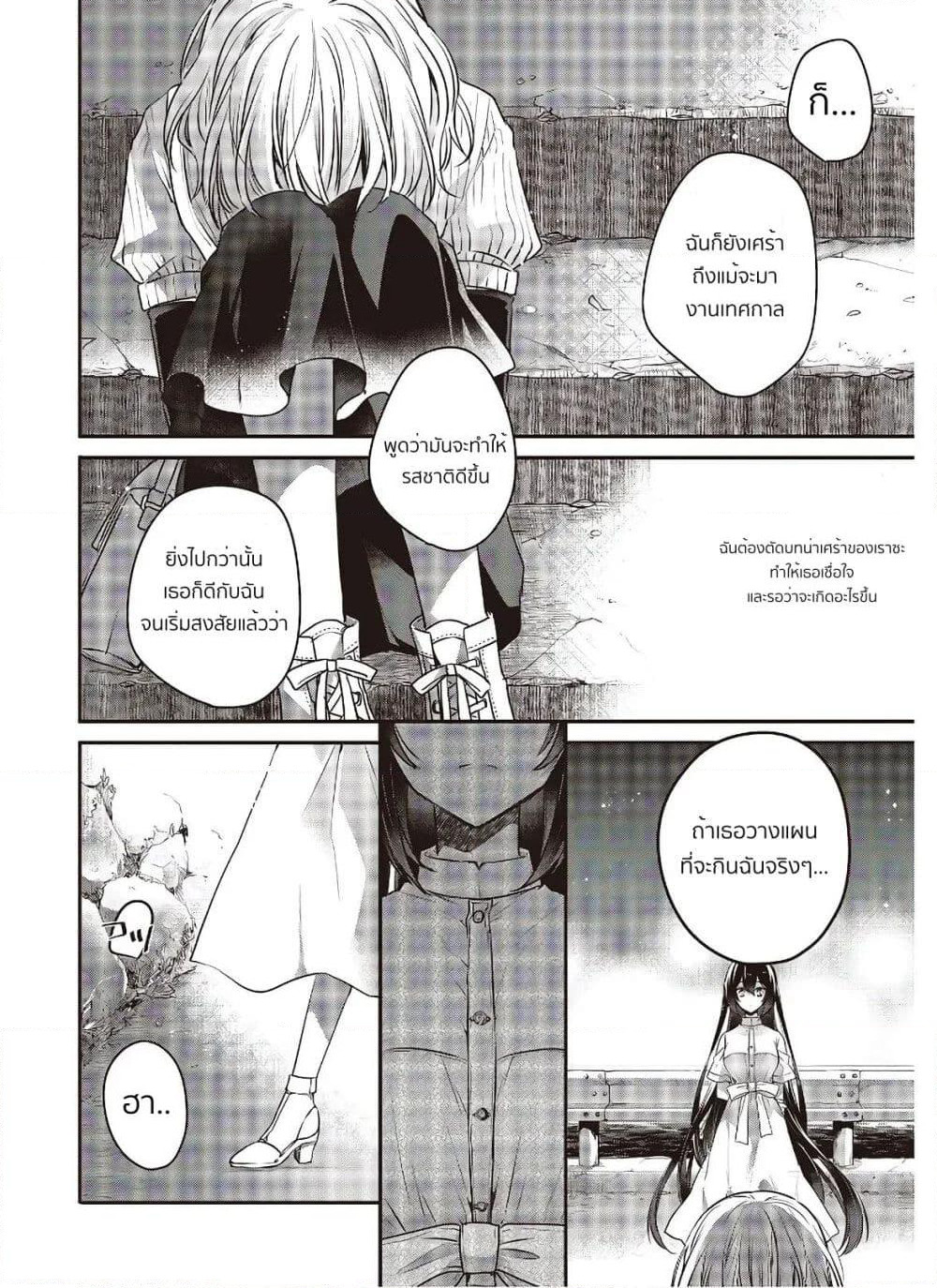 Watashi o Tabetai Hitodenashi page 24