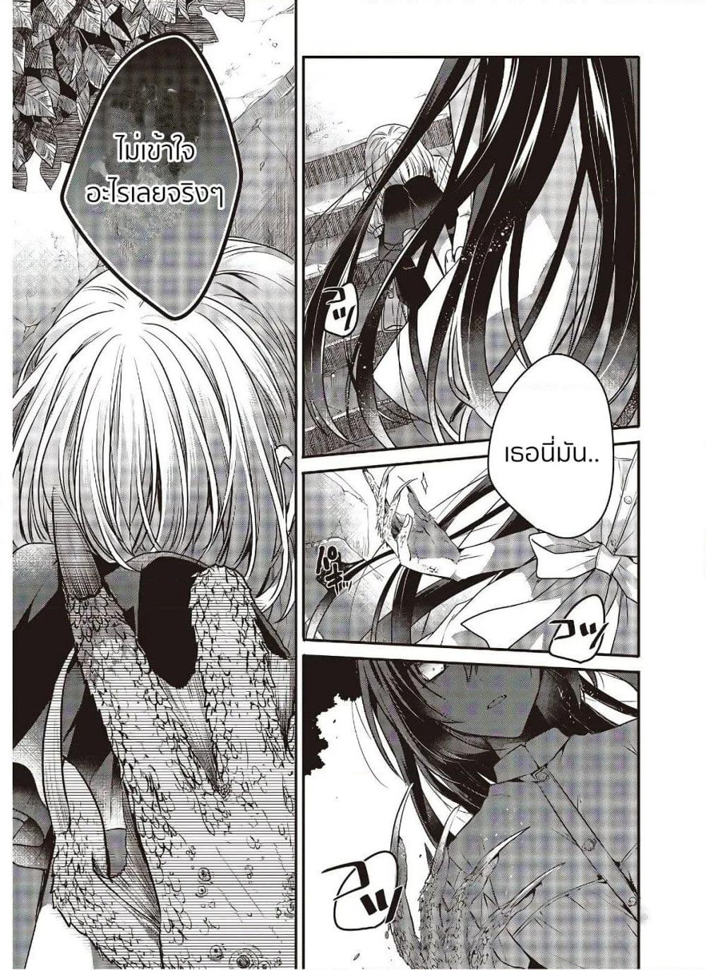 Watashi o Tabetai Hitodenashi page 25