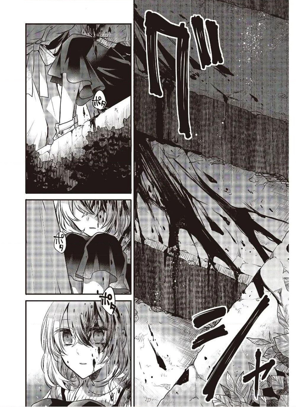 Watashi o Tabetai Hitodenashi page 26