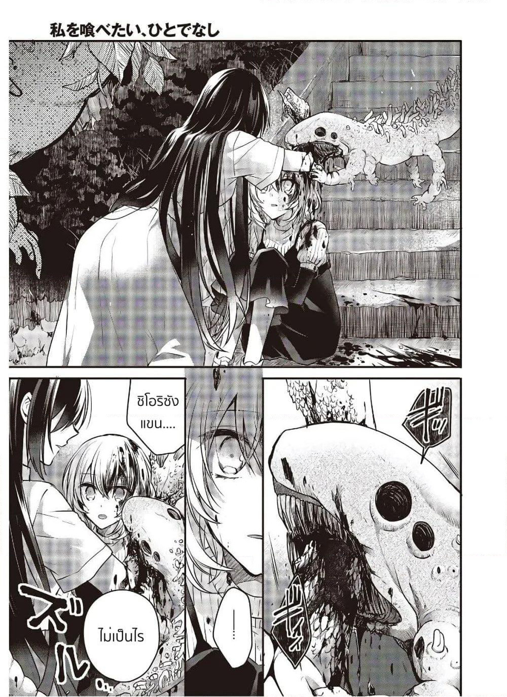 Watashi o Tabetai Hitodenashi page 27