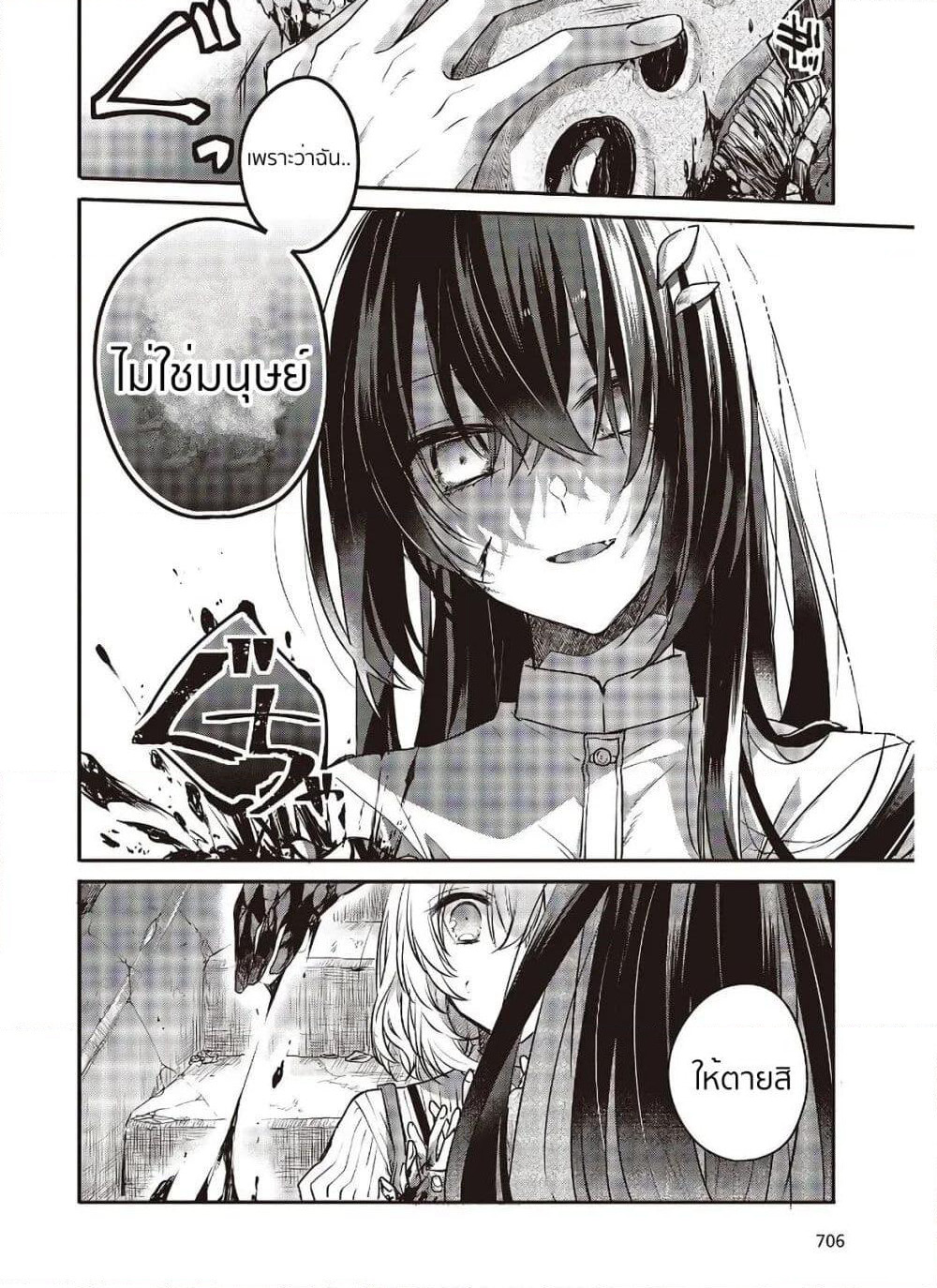 Watashi o Tabetai Hitodenashi page 28