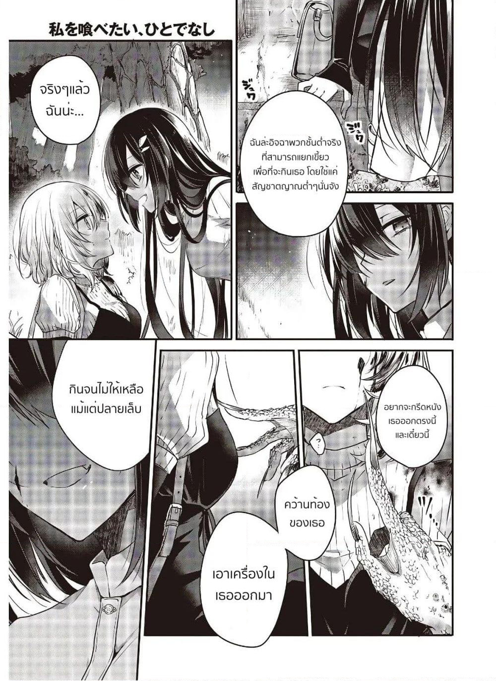 Watashi o Tabetai Hitodenashi page 29