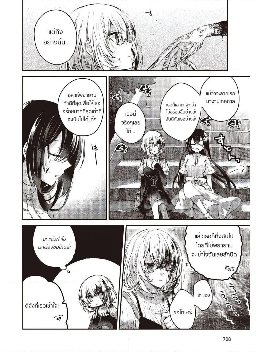 Watashi o Tabetai Hitodenashi page 30