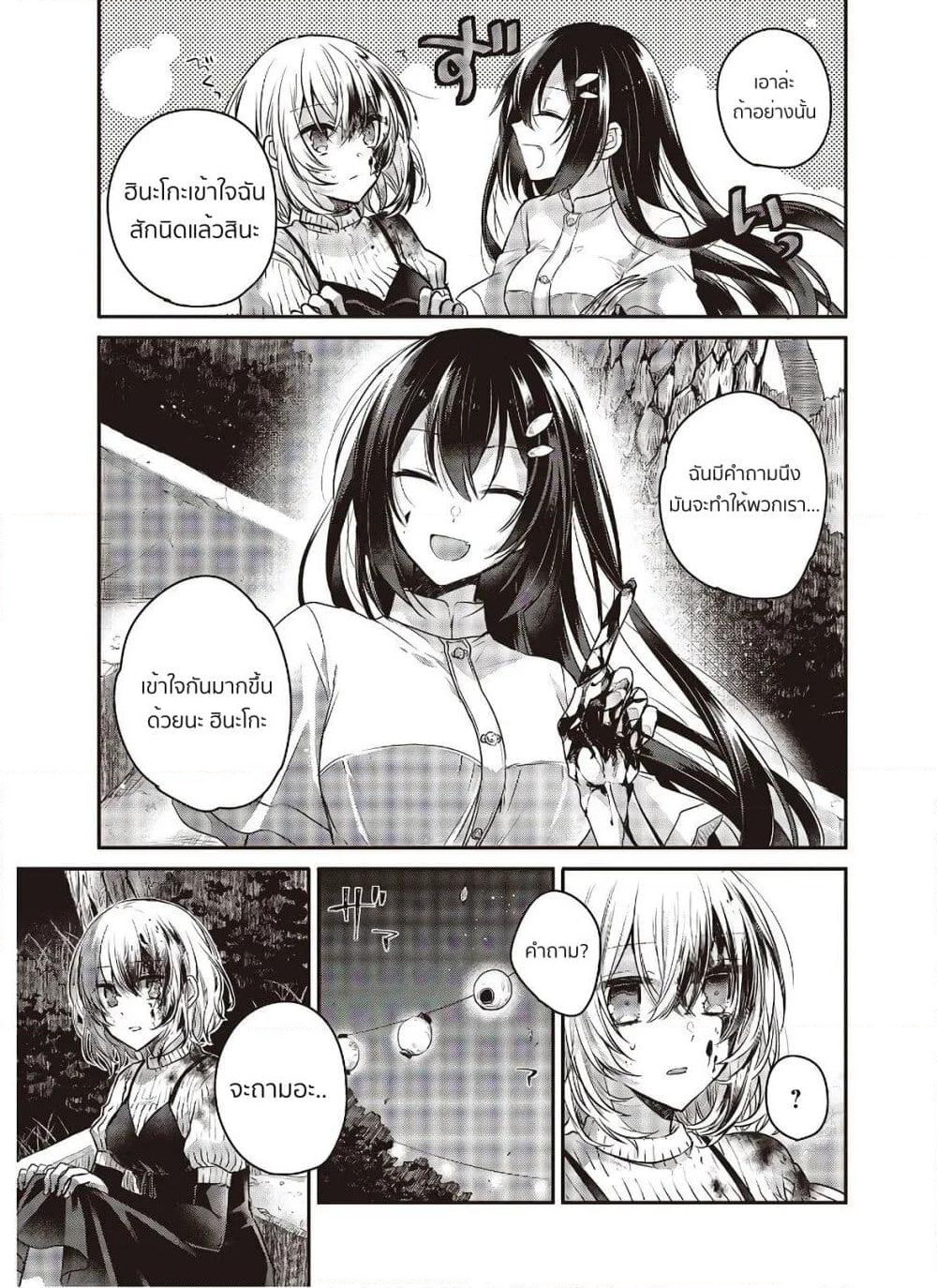 Watashi o Tabetai Hitodenashi page 31