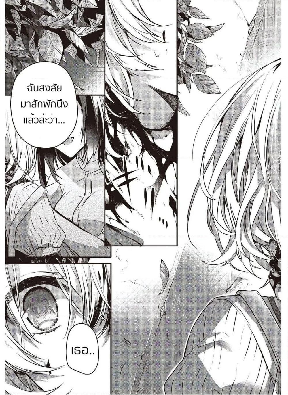 Watashi o Tabetai Hitodenashi page 33