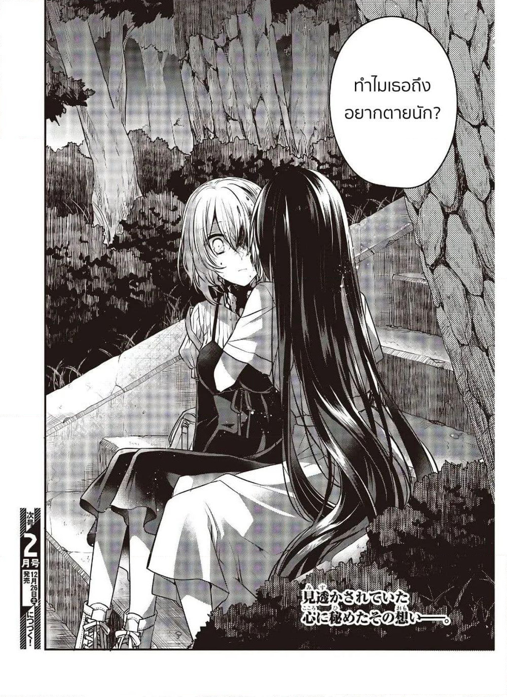 Watashi o Tabetai Hitodenashi page 34
