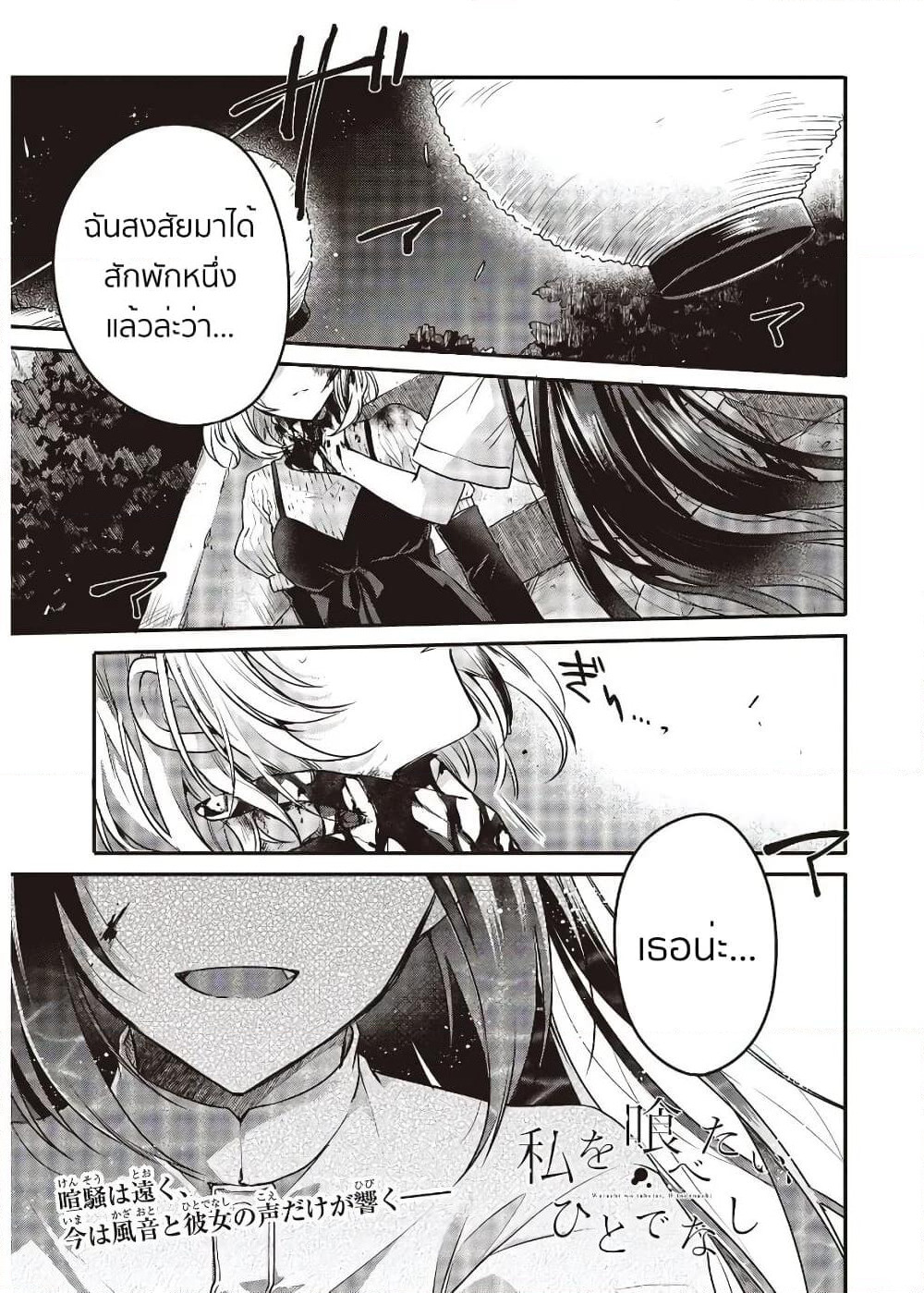 Watashi o Tabetai Hitodenashi page 1