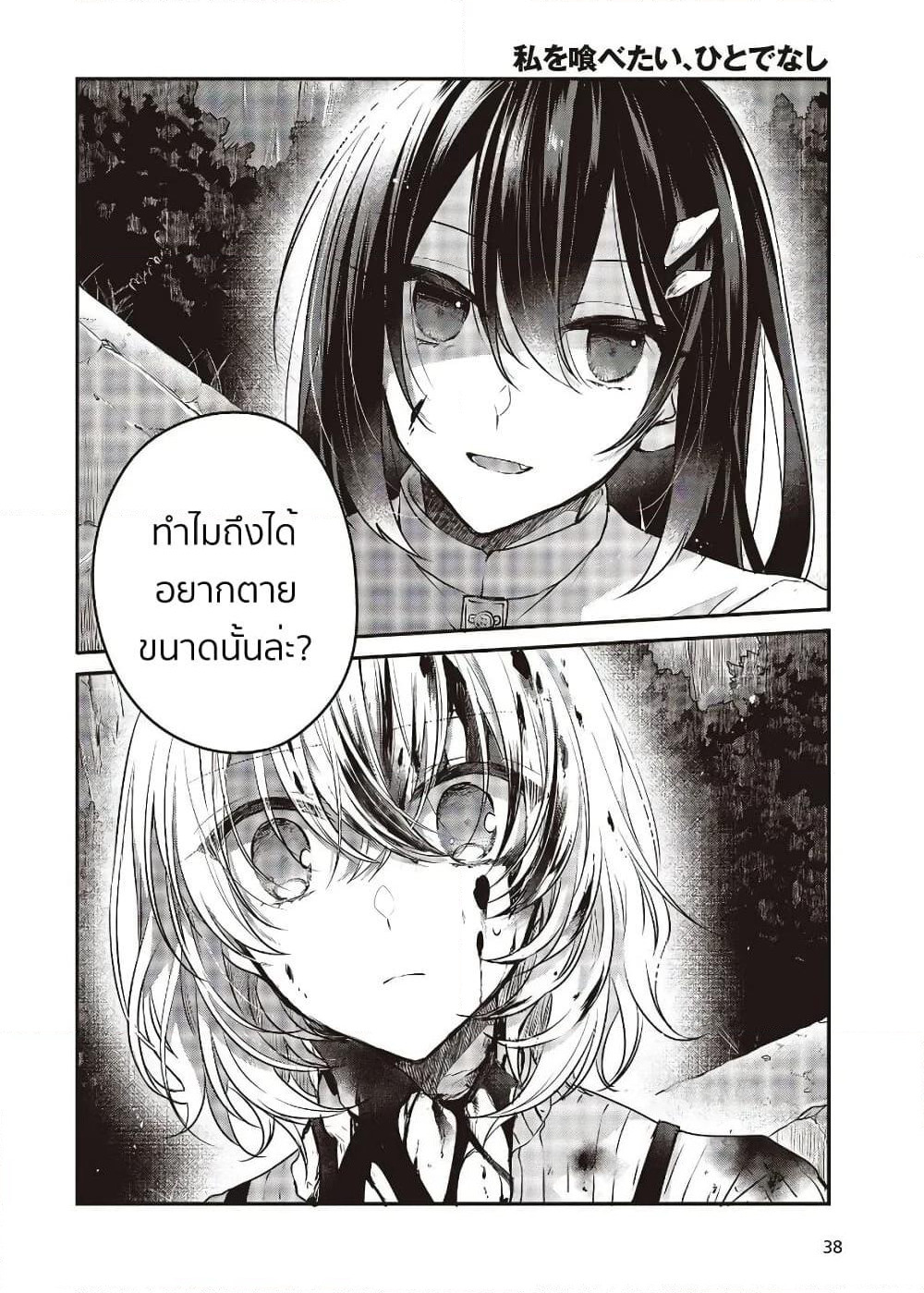 Watashi o Tabetai Hitodenashi page 2