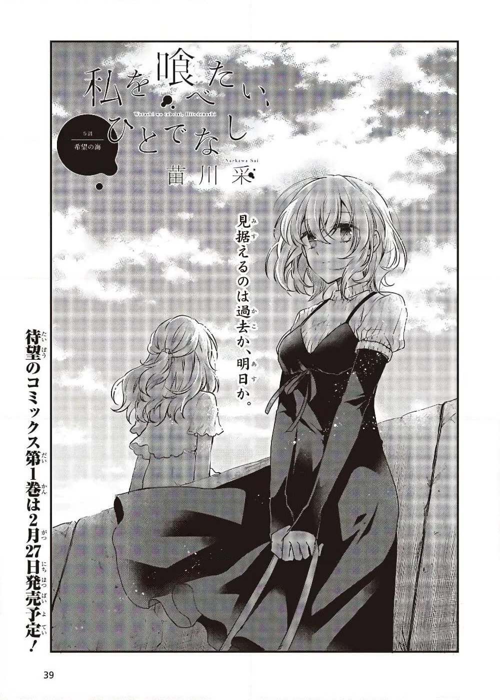 Watashi o Tabetai Hitodenashi page 3