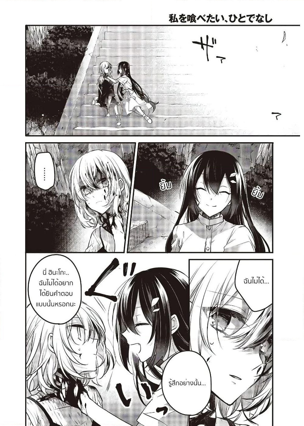 Watashi o Tabetai Hitodenashi page 4