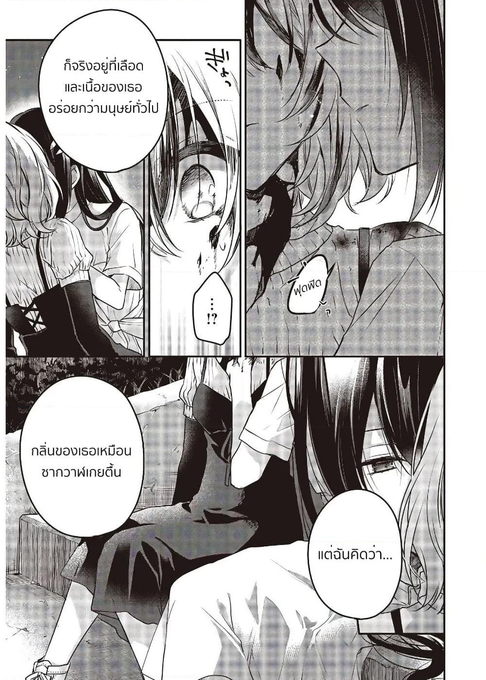 Watashi o Tabetai Hitodenashi page 5