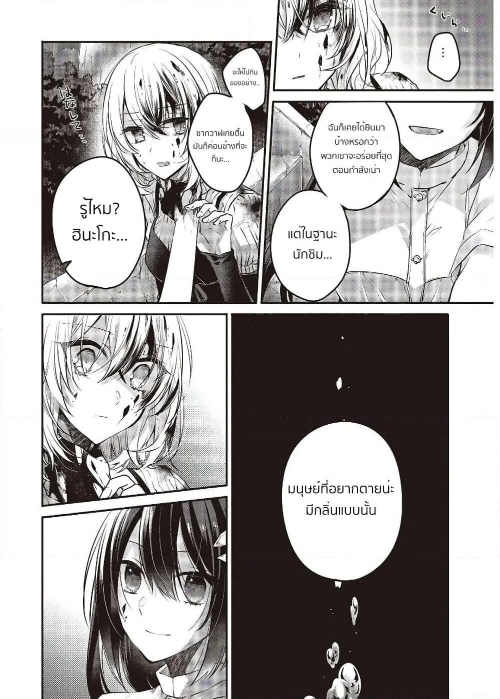 Watashi o Tabetai Hitodenashi page 6